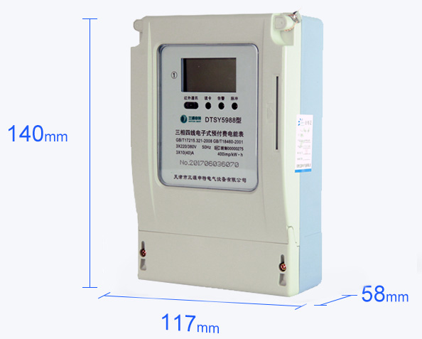 遠程預付費表計-DTSY5988三相智能電表產品圖