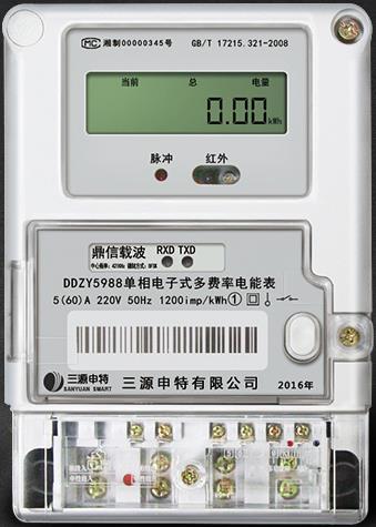 預(yù)付費(fèi)電能表
