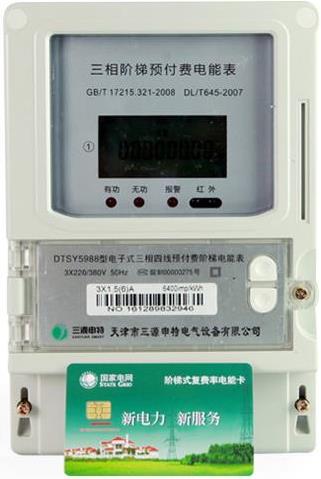 預(yù)付費(fèi)電能表