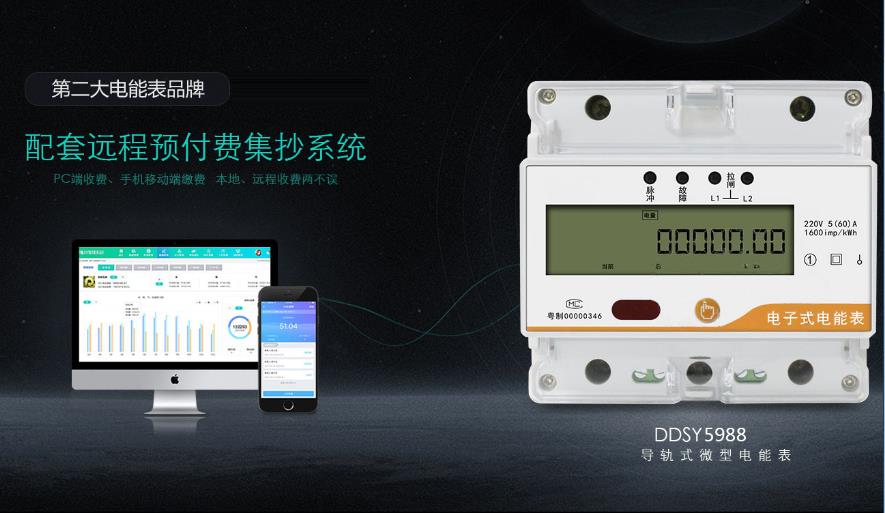 公寓用預(yù)付費電表配套系統(tǒng)