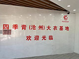 四季青服飾集團(tuán)智能電表案例